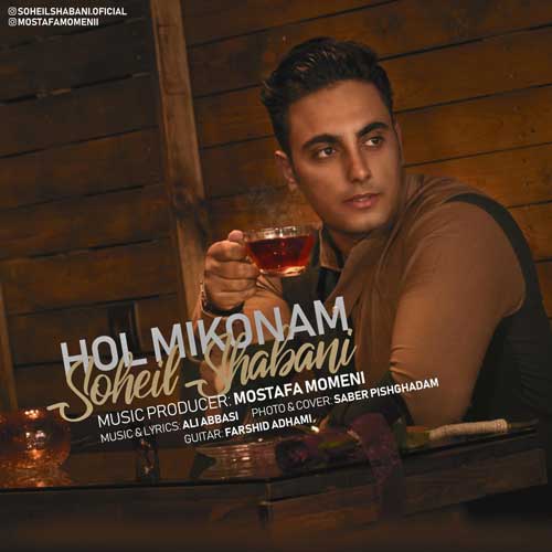 سهیل شعبانی هول میکنم